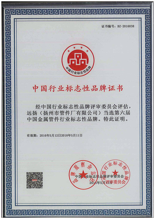 中国行业标志性品牌证书(品牌杂志社）