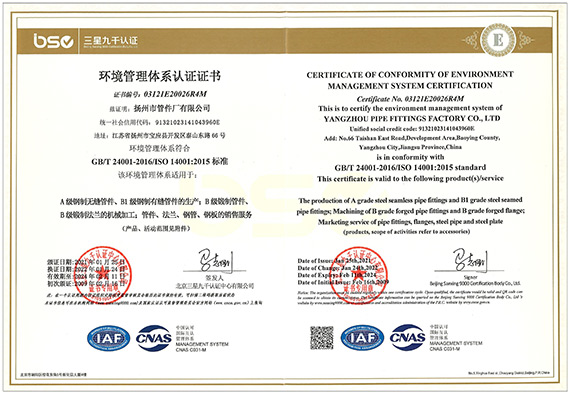 ISO14001:2004环境管理体系认证证书