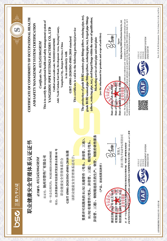 职业健康安全管理体系认证证书