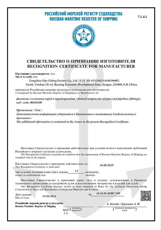 RS俄罗斯船级社认证证书