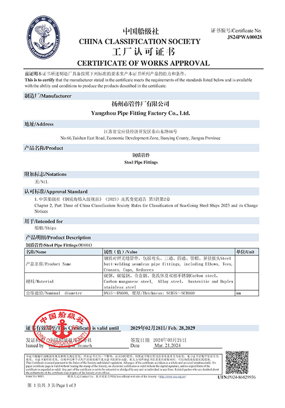 CCS中国船级社证书